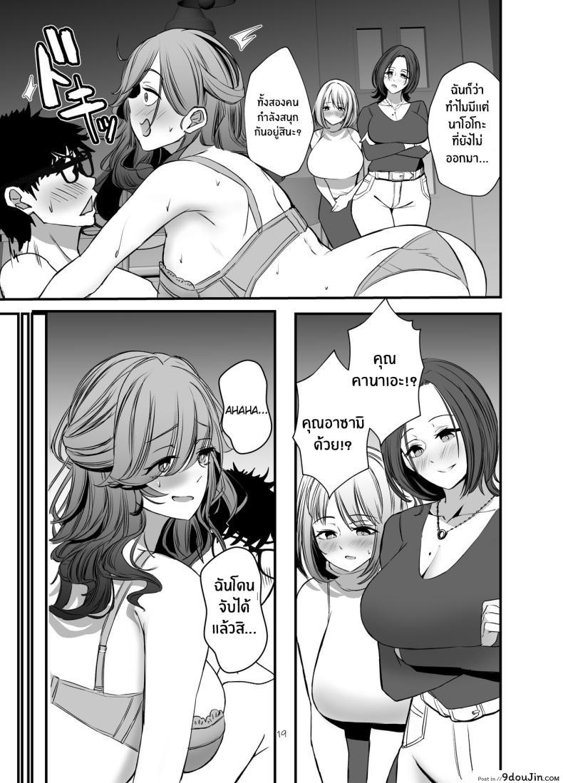 อ่านโดจิน Tawaman no Hitozuma-tachi [Milk Sausage] แปลไทย หน้าที่ 18
