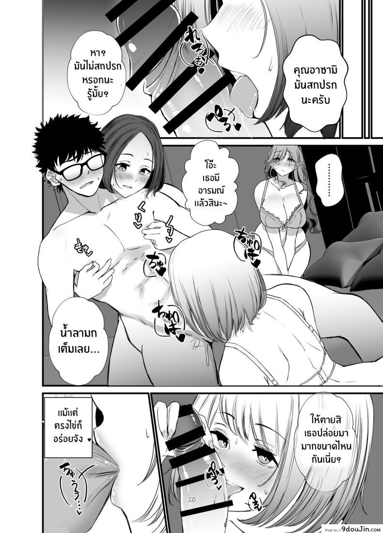 อ่านโดจิน Tawaman no Hitozuma-tachi [Milk Sausage] แปลไทย หน้าที่ 19