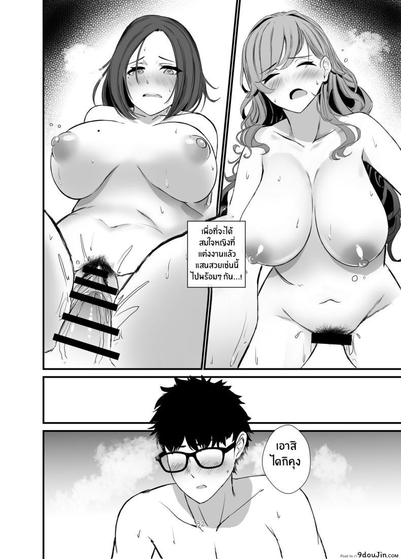 อ่านโดจิน Tawaman no Hitozuma-tachi [Milk Sausage] แปลไทย หน้าที่ 31