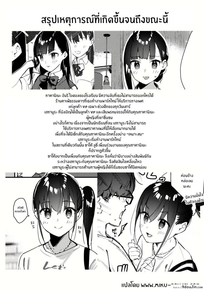 อ่านโดจิน [08BASE (Tohyama eight)] My favorite girl’s part-time job offers _H services_ แปลไทย หน้าที่ 4