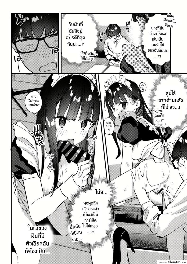 อ่านโดจิน [08BASE (Tohyama eight)] My favorite girl’s part-time job offers _H services_ แปลไทย หน้าที่ 17