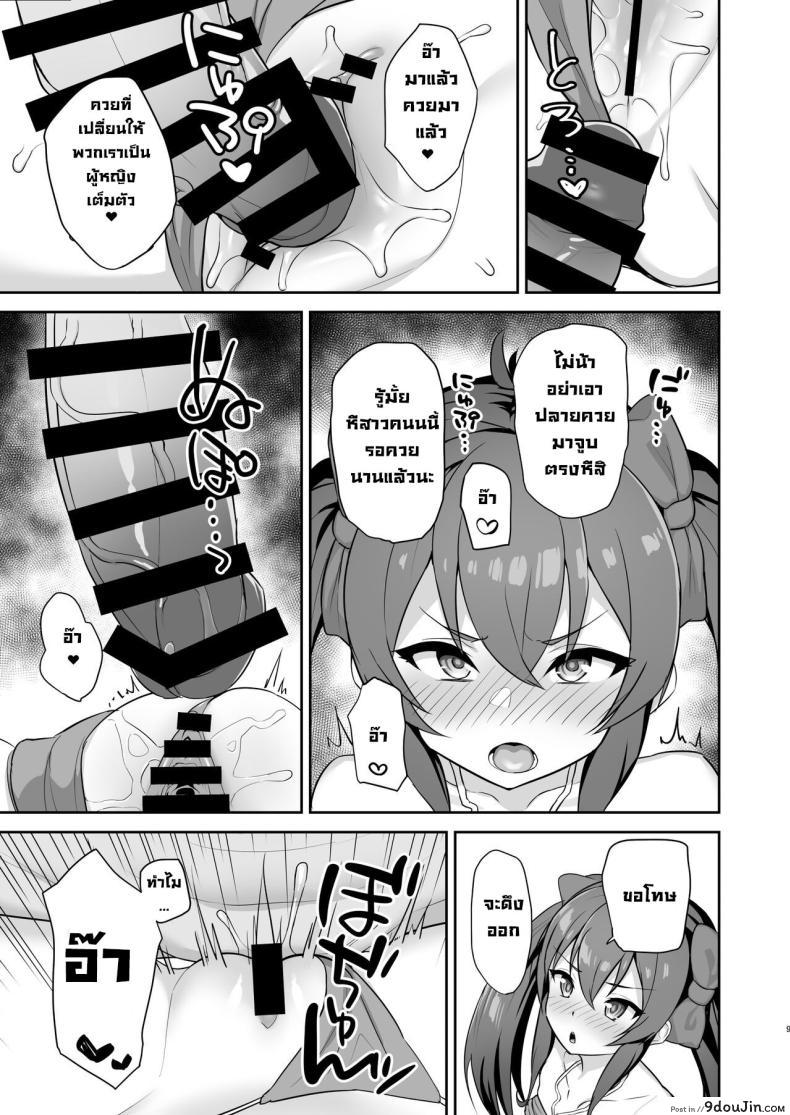 อ่านโดจิน Love Beat (THE IDOLM@STER CINDERELLA GIRLS) [Hadairo Crayon (Hadacra)] แปลไทย หน้าที่ 8