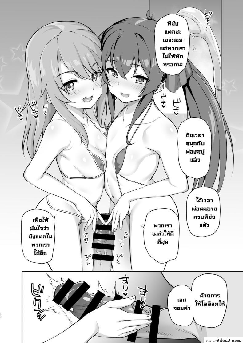 อ่านโดจิน Love Beat (THE IDOLM@STER CINDERELLA GIRLS) [Hadairo Crayon (Hadacra)] แปลไทย หน้าที่ 11