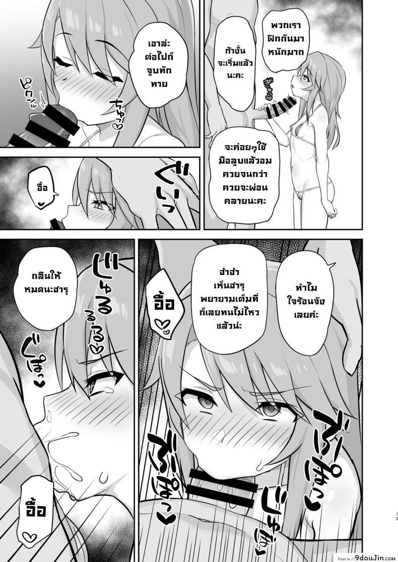 อ่านโดจิน Love Beat (THE IDOLM@STER CINDERELLA GIRLS) [Hadairo Crayon (Hadacra)] แปลไทย หน้าที่ 12
