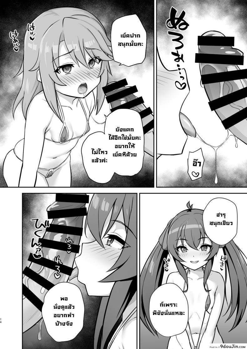 อ่านโดจิน Love Beat (THE IDOLM@STER CINDERELLA GIRLS) [Hadairo Crayon (Hadacra)] แปลไทย หน้าที่ 13