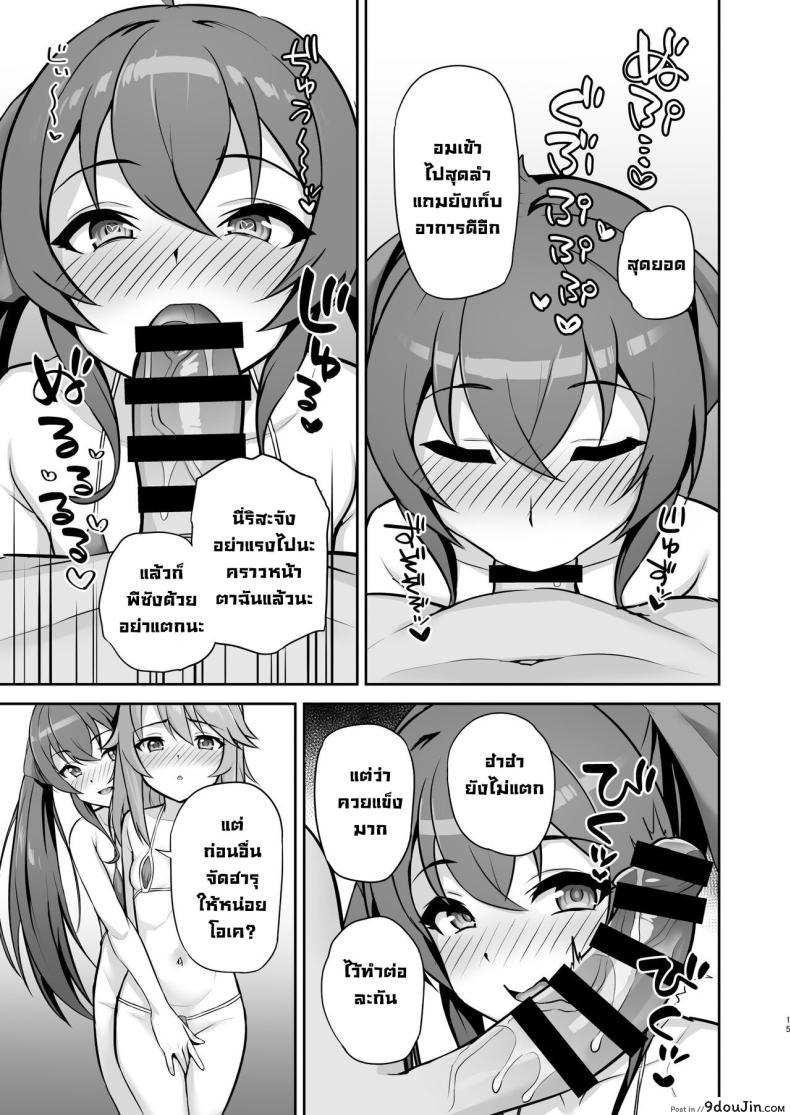 อ่านโดจิน Love Beat (THE IDOLM@STER CINDERELLA GIRLS) [Hadairo Crayon (Hadacra)] แปลไทย หน้าที่ 14