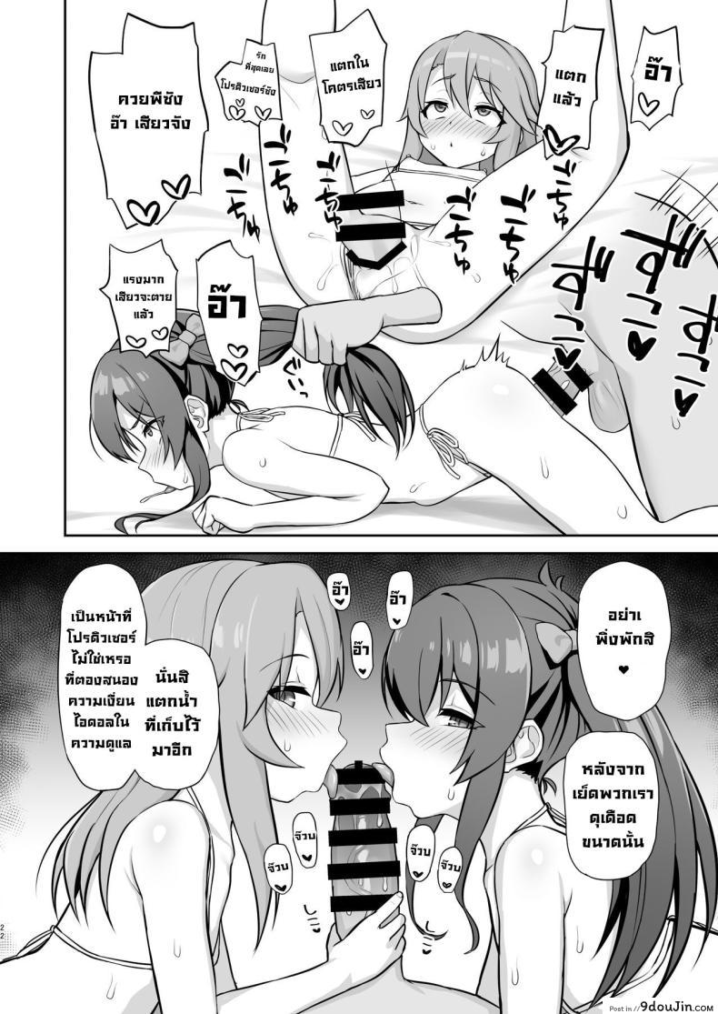 อ่านโดจิน Love Beat (THE IDOLM@STER CINDERELLA GIRLS) [Hadairo Crayon (Hadacra)] แปลไทย หน้าที่ 21