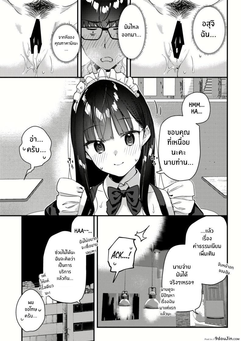 อ่านโดจิน [08BASE (Tohyama eight)] My favorite girl’s part-time job offers _H services_ แปลไทย หน้าที่ 30