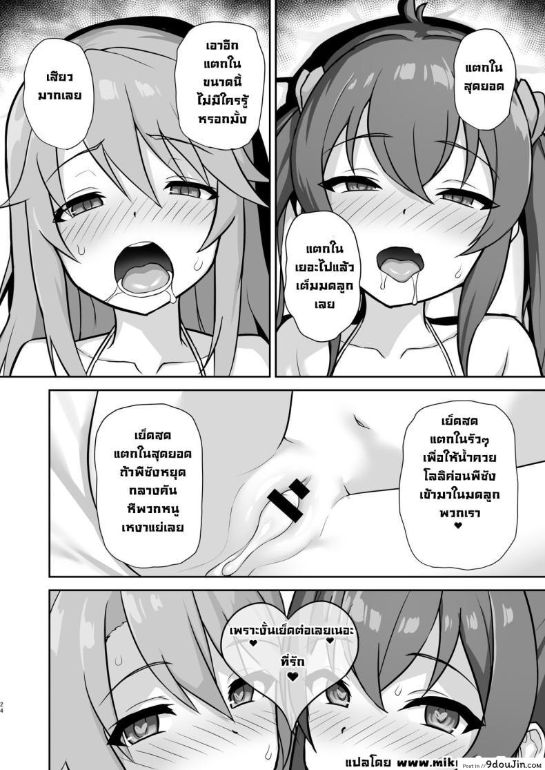 อ่านโดจิน Love Beat (THE IDOLM@STER CINDERELLA GIRLS) [Hadairo Crayon (Hadacra)] แปลไทย หน้าที่ 23