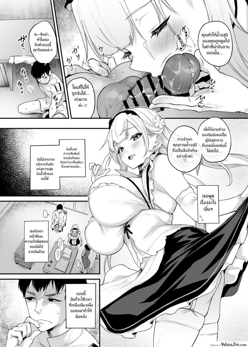 อ่านโดจิน Zannen deshita ne Goshujin-sama (Azur Lane) [Mata Ashita] แปลไทย หน้าที่ 8
