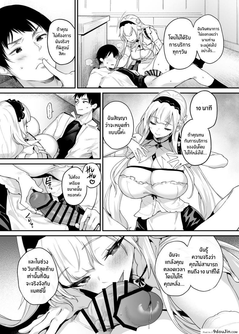 อ่านโดจิน Zannen deshita ne Goshujin-sama (Azur Lane) [Mata Ashita] แปลไทย หน้าที่ 10