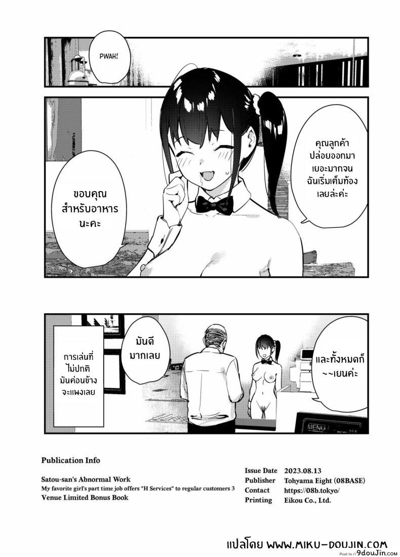 อ่านโดจิน [08BASE (Tohyama eight)] My favorite girl’s part-time job offers _H services_ แปลไทย หน้าที่ 42