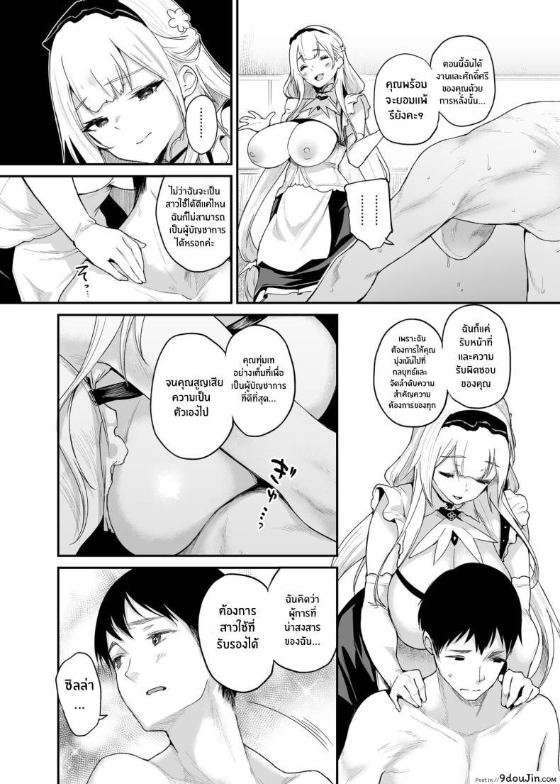 อ่านโดจิน Zannen deshita ne Goshujin-sama (Azur Lane) [Mata Ashita] แปลไทย หน้าที่ 17