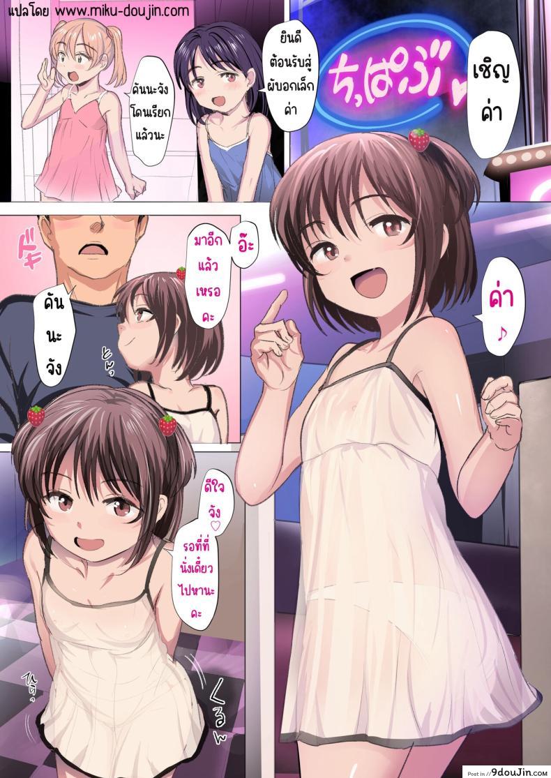 อ่านโดจิน ชิปปาบุ: เสียงกระซิบแห่งความรัก [Line Out (Rondonko)] Chippabu หน้าที่ 2