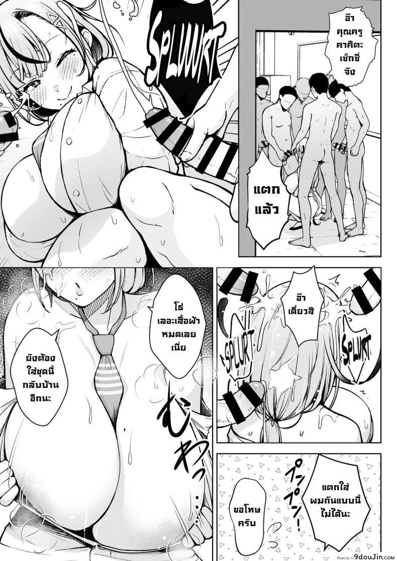 อ่านโดจิน [Circle Eden (Diisuke)] 1-nen Ikagumi Kakitare Sensei แปลไทย หน้าที่ 14