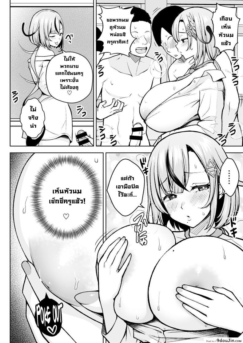 อ่านโดจิน [Circle Eden (Diisuke)] 1-nen Ikagumi Kakitare Sensei แปลไทย หน้าที่ 15