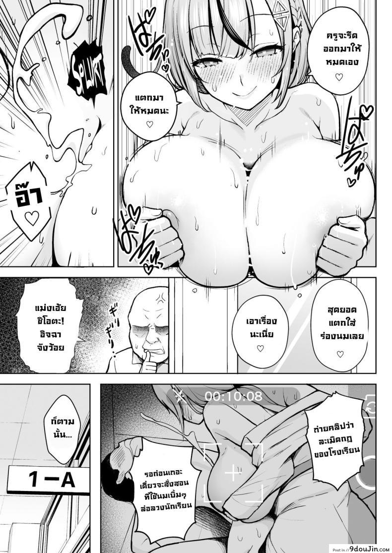 อ่านโดจิน [Circle Eden (Diisuke)] 1-nen Ikagumi Kakitare Sensei แปลไทย หน้าที่ 20