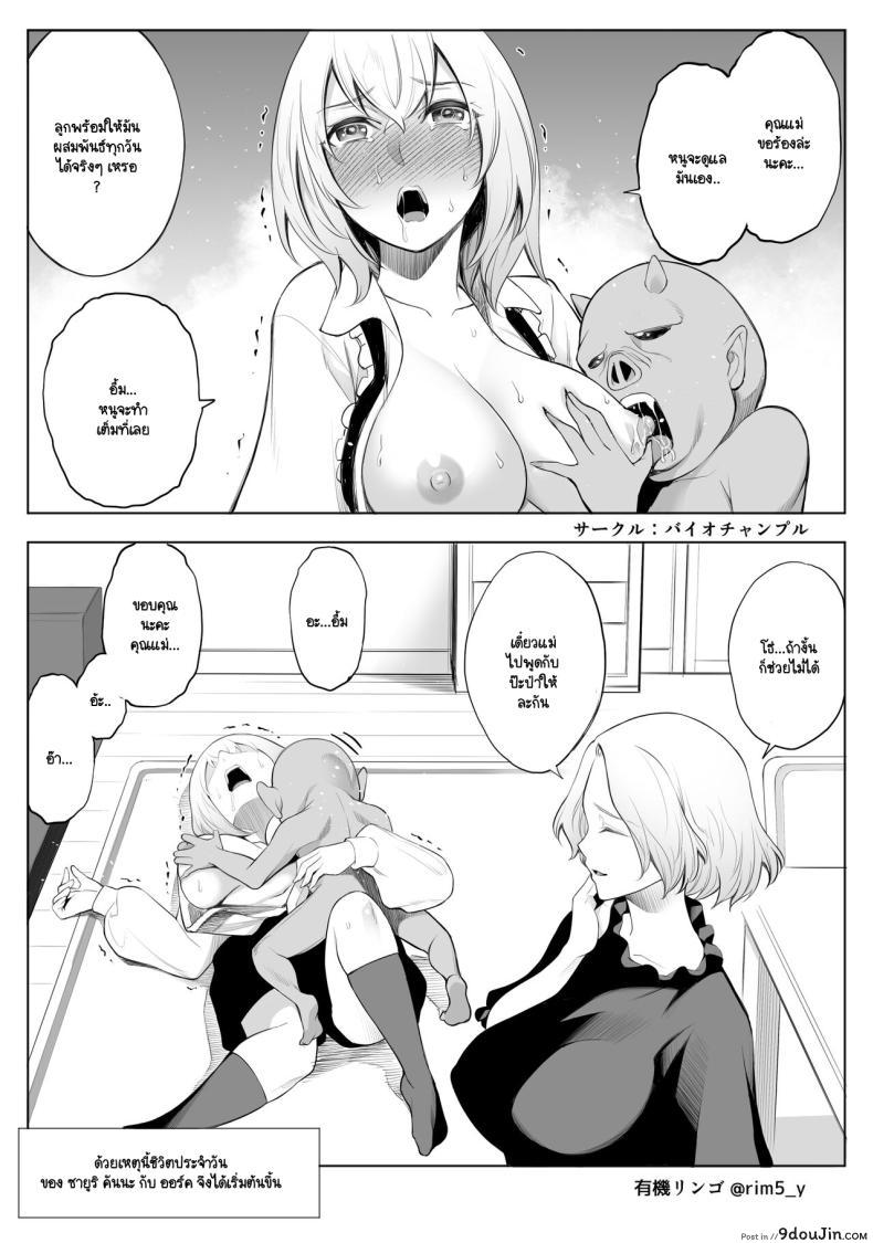 อ่านโดจิน Sayuri-san wa orc o kau [Bio Chample] แปลไทย หน้าที่ 5