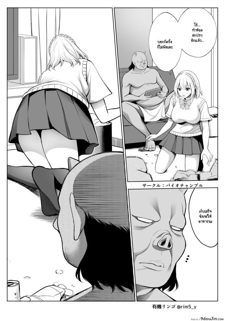 อ่านโดจิน Sayuri-san wa orc o kau [Bio Chample] แปลไทย หน้าที่ 7