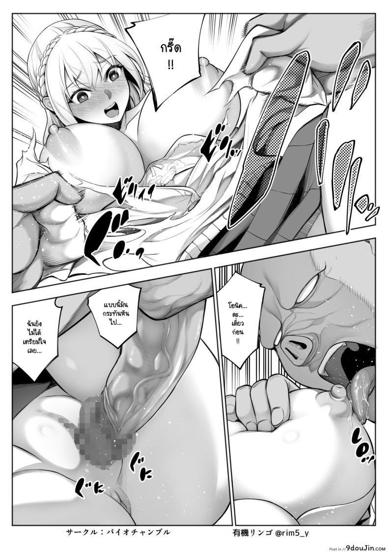 อ่านโดจิน Sayuri-san wa orc o kau [Bio Chample] แปลไทย หน้าที่ 9