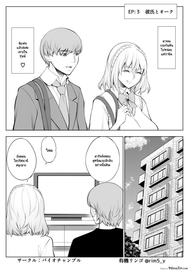 อ่านโดจิน Sayuri-san wa orc o kau [Bio Chample] แปลไทย หน้าที่ 16