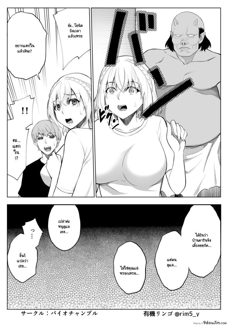 อ่านโดจิน Sayuri-san wa orc o kau [Bio Chample] แปลไทย หน้าที่ 18