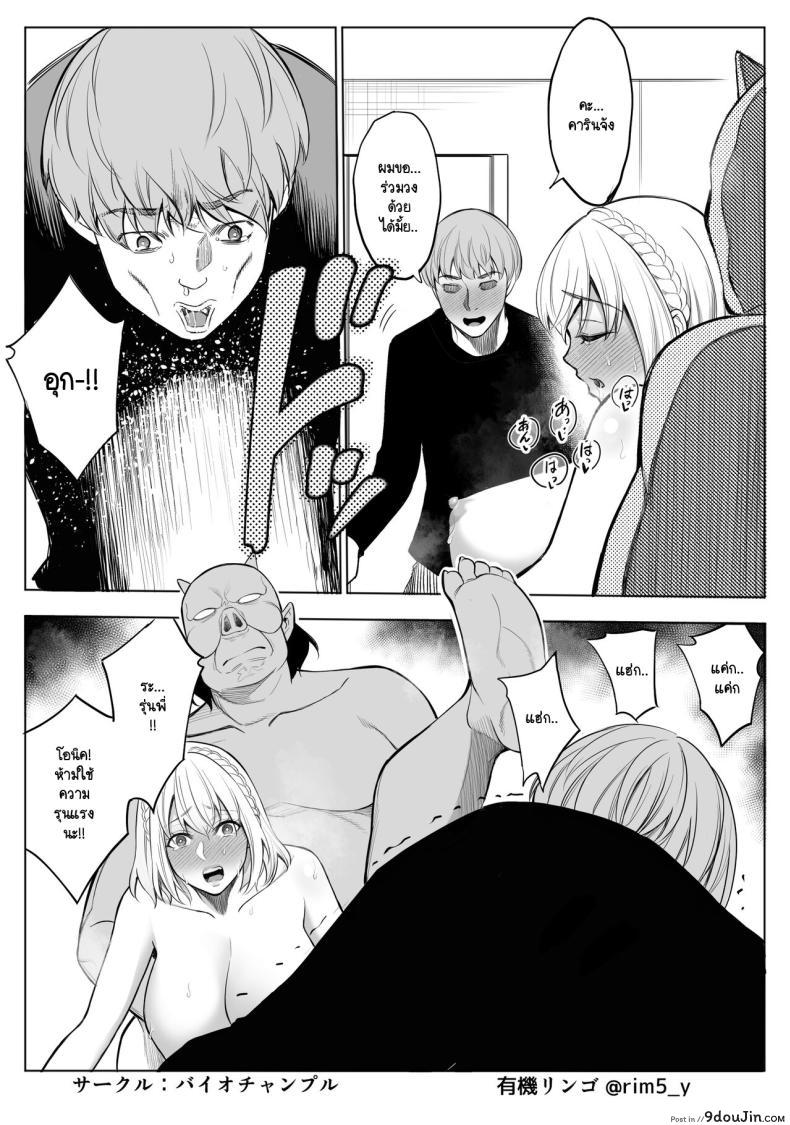 อ่านโดจิน Sayuri-san wa orc o kau [Bio Chample] แปลไทย หน้าที่ 24