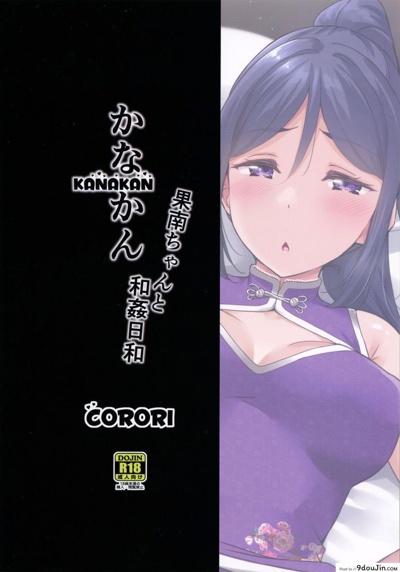 อ่านโดจิน KANAKAN Kanan-chan to wakan biyori [corori (Yopparai Oni)] แปลไทย หน้าที่ 35