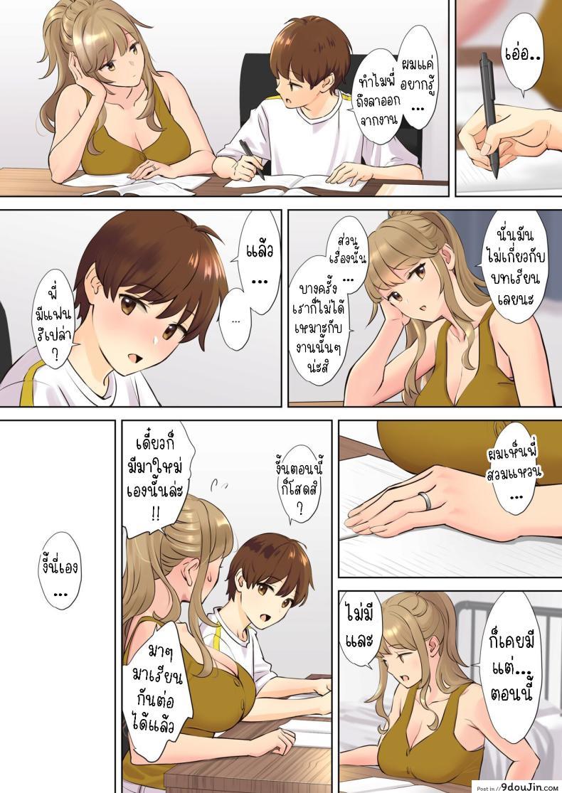 อ่านโดจิน NEET พี่สาวเงี่ยนเกินคาด ตอน 1 [Oshima Aki] NEET Onee-chan to Boku 1 (แปลไทย) หน้าที่ 8