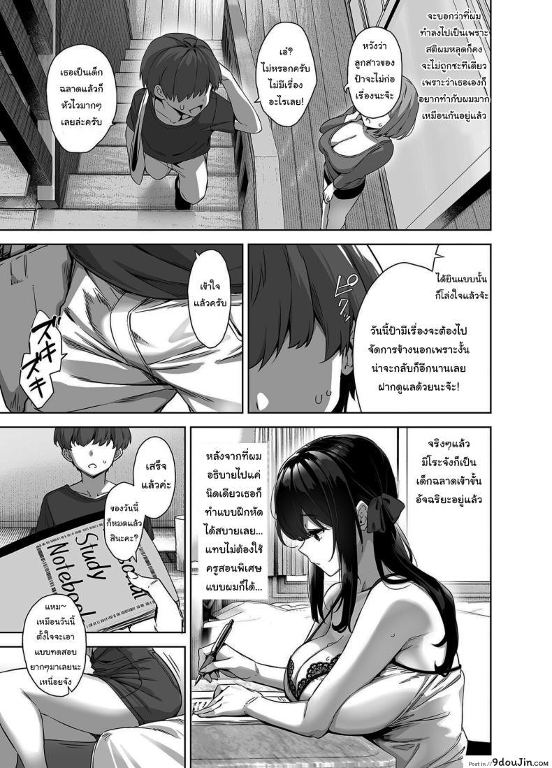 อ่านโดจิน Natsu to Inaka to Yuuwaku [Σ-Arts] ลูกศิษย์ยั่วครู แปลไทย หน้าที่ 26