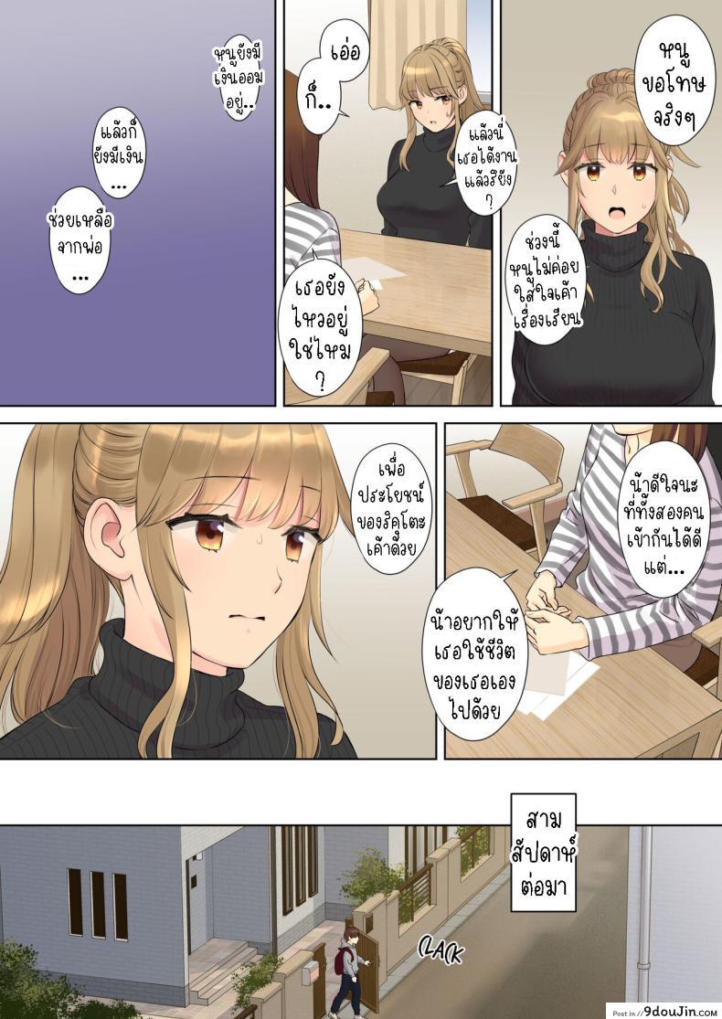 อ่านโดจิน NEET พี่สาวเงี่ยนเกินคาด ตอน 3 [Oshima Aki] NEET Onee-chan to Boku 3 (แปลไทย) หน้าที่ 13