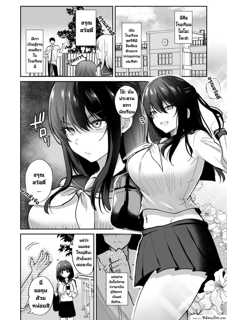 อ่านโดจิน Breeding Diary (School Edition) [Tanetsuke Nikki (Gakuen-hen)] อ่านฟรี หน้าที่ 4