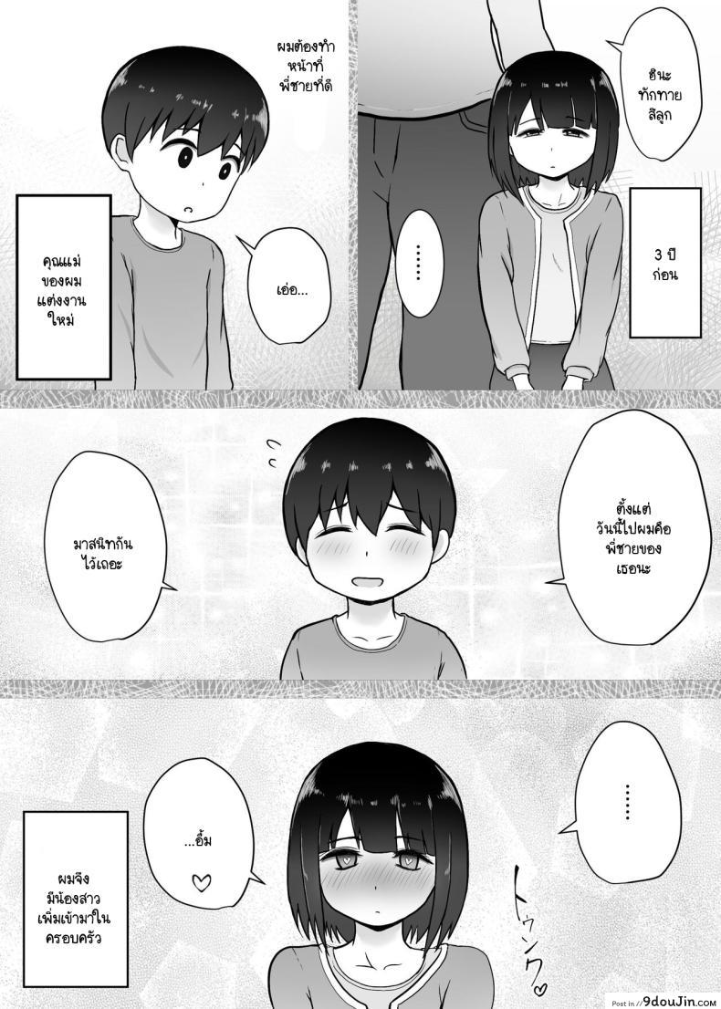 อ่านโดจิน น้องสาวแสนหวานที่โตเกินวัย กับวันคืนที่เต็มไปด้วยความลับสุดร้อนแรง [Vermilion] Ōkī Gimai ~ Hatsuiku ga yo Sugiru Sōjuku Gimai to Amaama Hna Mainichi หน้าที่ 4