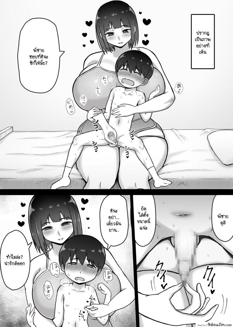 อ่านโดจิน Ōkī Gimai ~ Hatsuiku ga yo Sugiru [Vermilion] น้องสาวใหญ่โตเกิน แปลไทย หน้าที่ 8