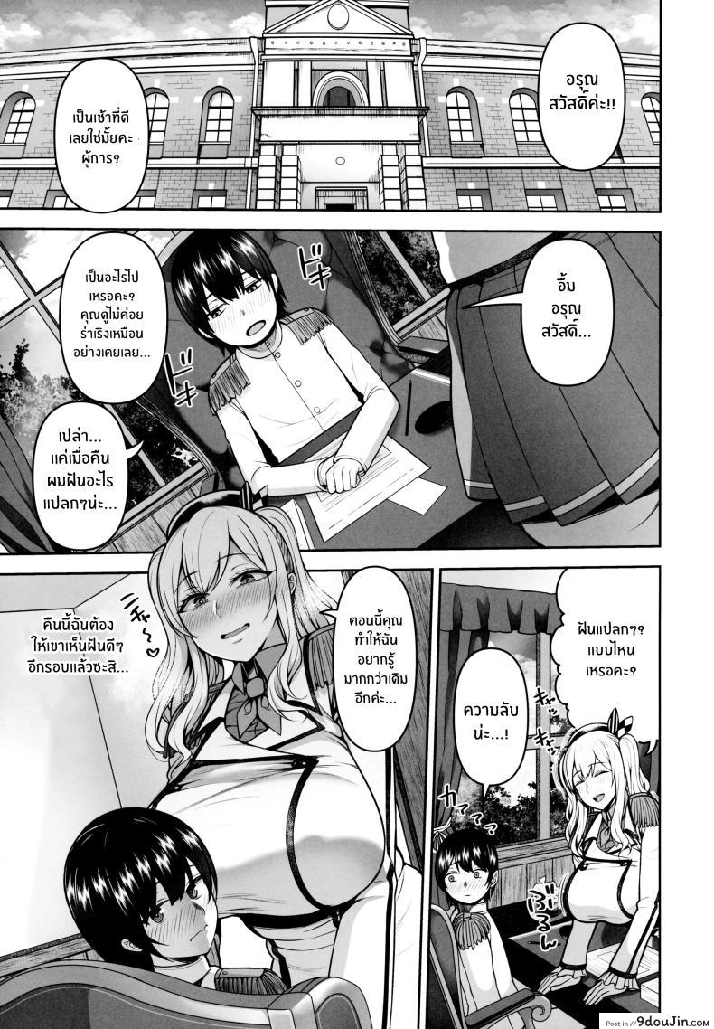 อ่านโดจิน Kashima no Yobai Daisakusen แปลไทย (C99) [Marshmallow Balloon (Kayumide)] หน้าที่ 8