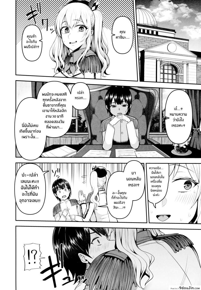 อ่านโดจิน Kashima no Yobai Daisakusen แปลไทย (C99) [Marshmallow Balloon (Kayumide)] หน้าที่ 13