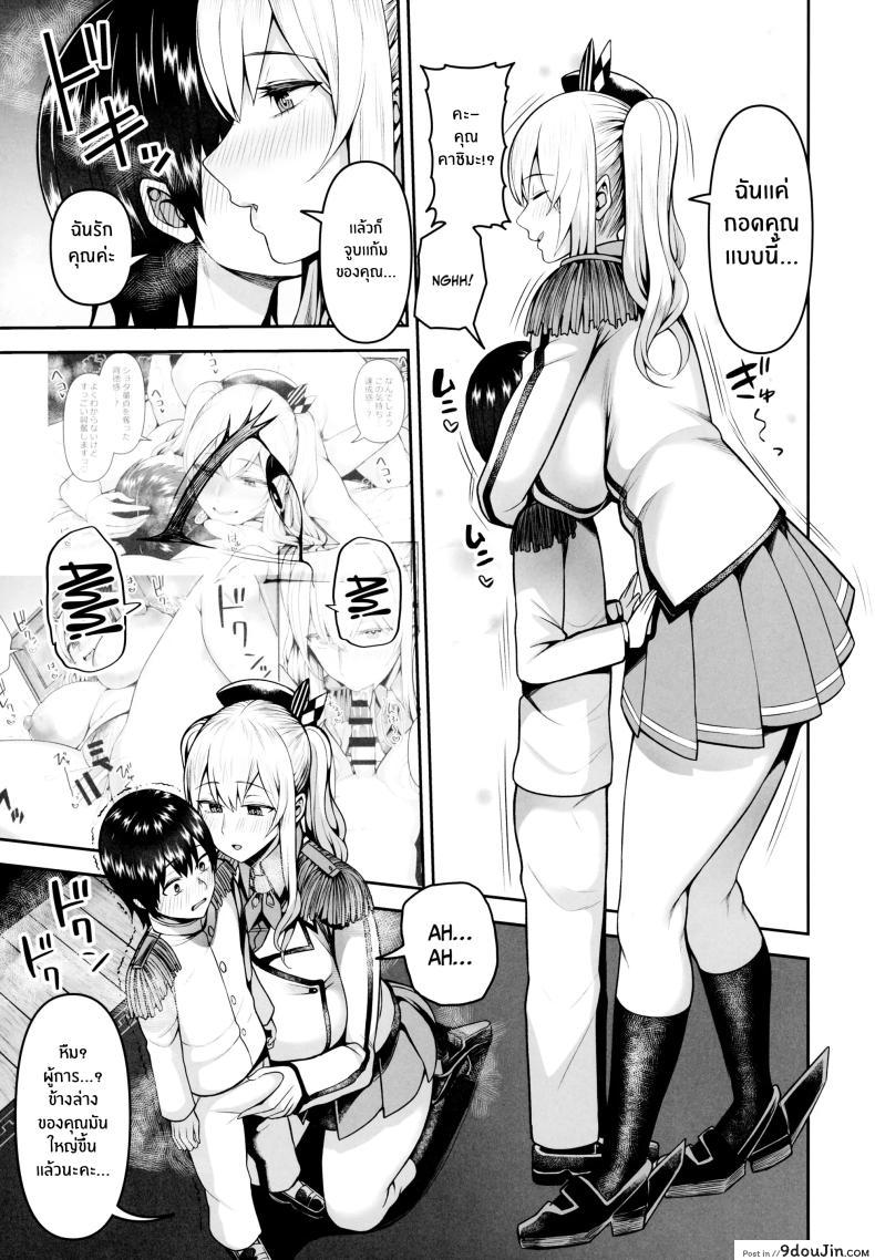 อ่านโดจิน Kashima no Yobai Daisakusen แปลไทย (C99) [Marshmallow Balloon (Kayumide)] หน้าที่ 14