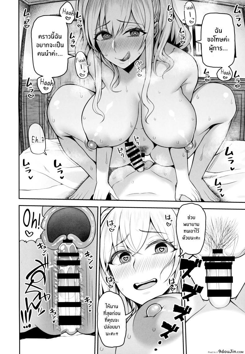 อ่านโดจิน Kashima no Yobai Daisakusen แปลไทย (C99) [Marshmallow Balloon (Kayumide)] หน้าที่ 21