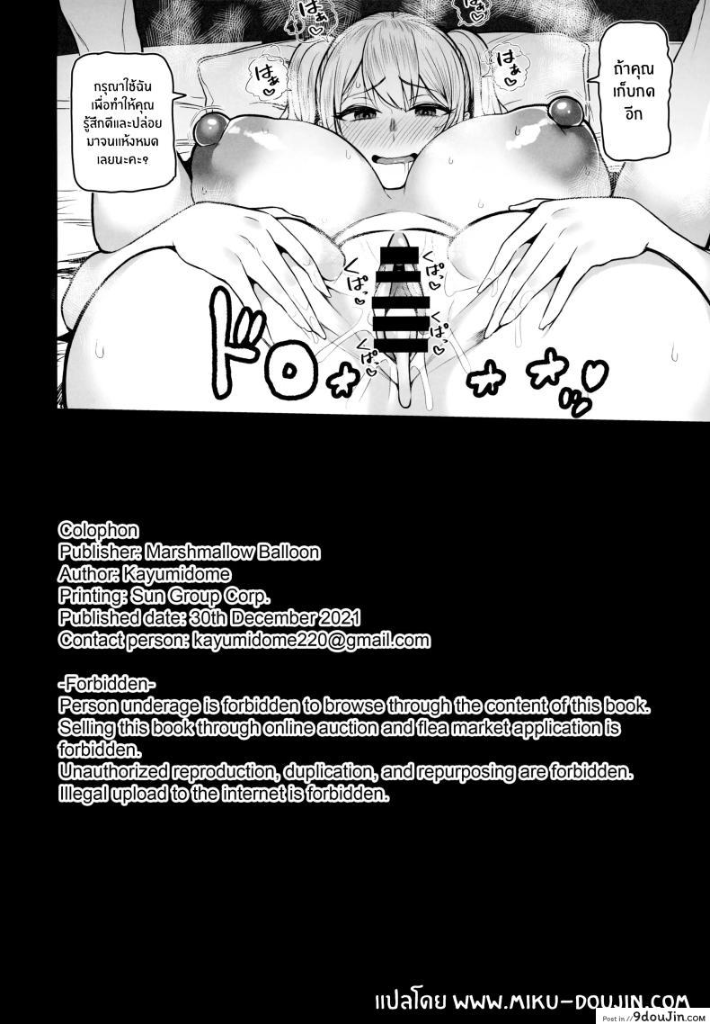 อ่านโดจิน Kashima no Yobai Daisakusen แปลไทย (C99) [Marshmallow Balloon (Kayumide)] หน้าที่ 25