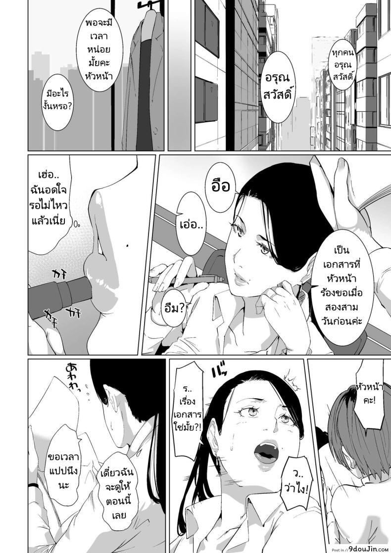 อ่านโดจิน Mou Ikkai, Shiyo… Ritsuko-san [NYPAON] แปลไทย หน้าที่ 6