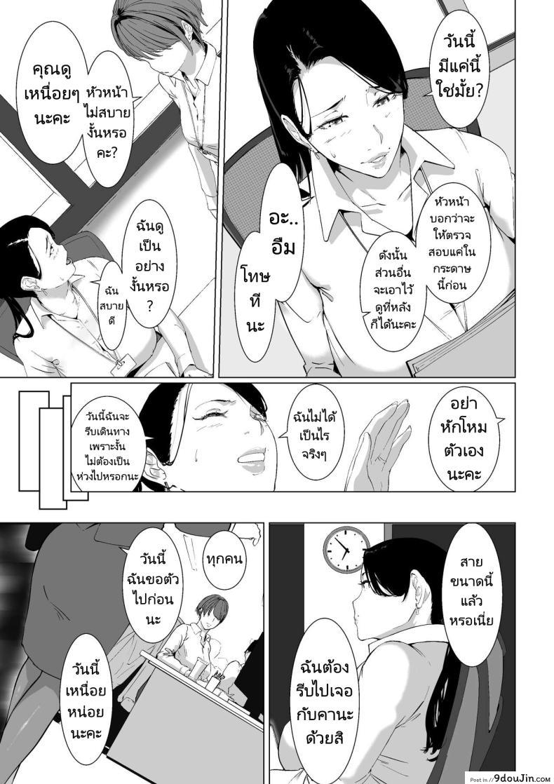 อ่านโดจิน Mou Ikkai, Shiyo… Ritsuko-san [NYPAON] แปลไทย หน้าที่ 7