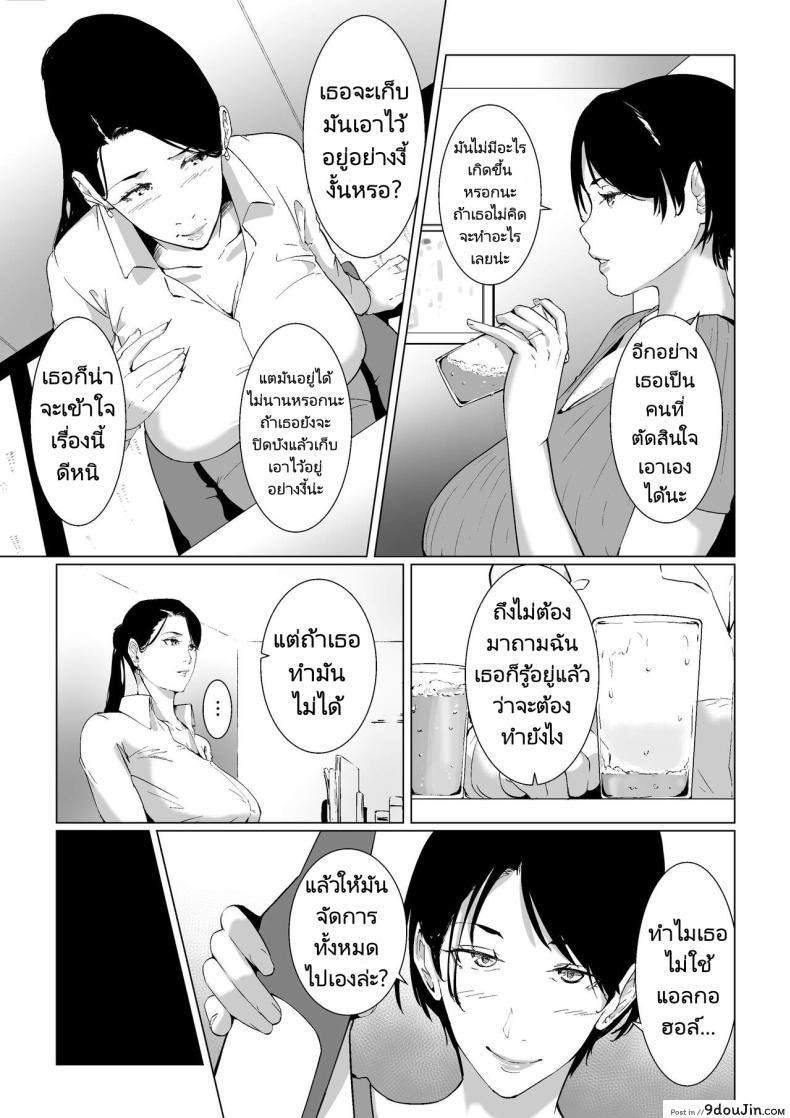 อ่านโดจิน Mou Ikkai, Shiyo… Ritsuko-san [NYPAON] แปลไทย หน้าที่ 9