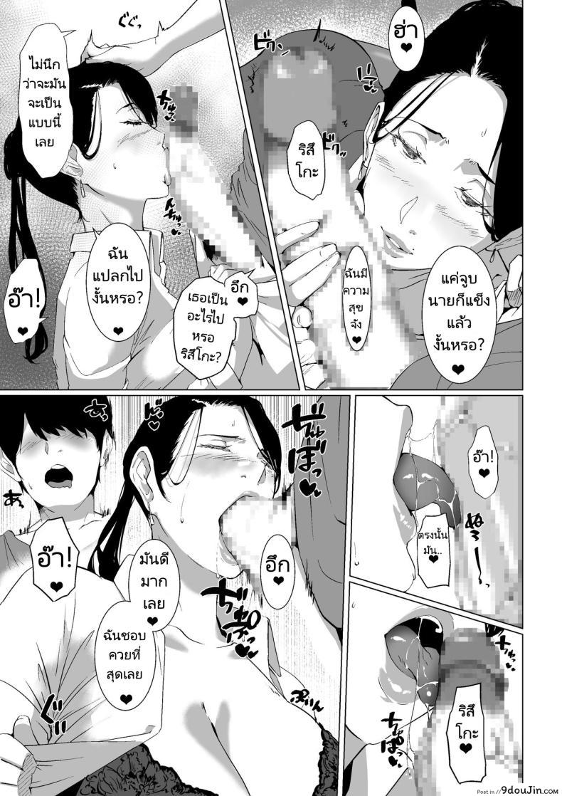 อ่านโดจิน Mou Ikkai, Shiyo… Ritsuko-san [NYPAON] แปลไทย หน้าที่ 11