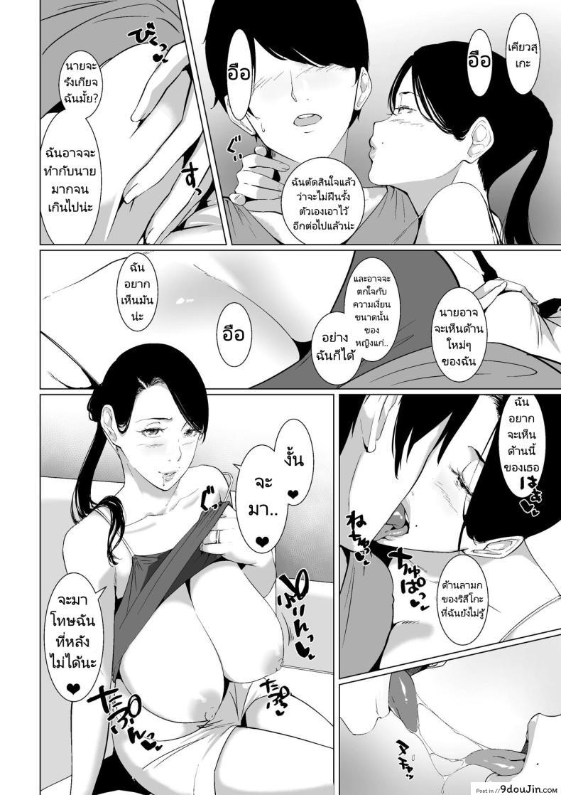 อ่านโดจิน Mou Ikkai, Shiyo… Ritsuko-san [NYPAON] แปลไทย หน้าที่ 20