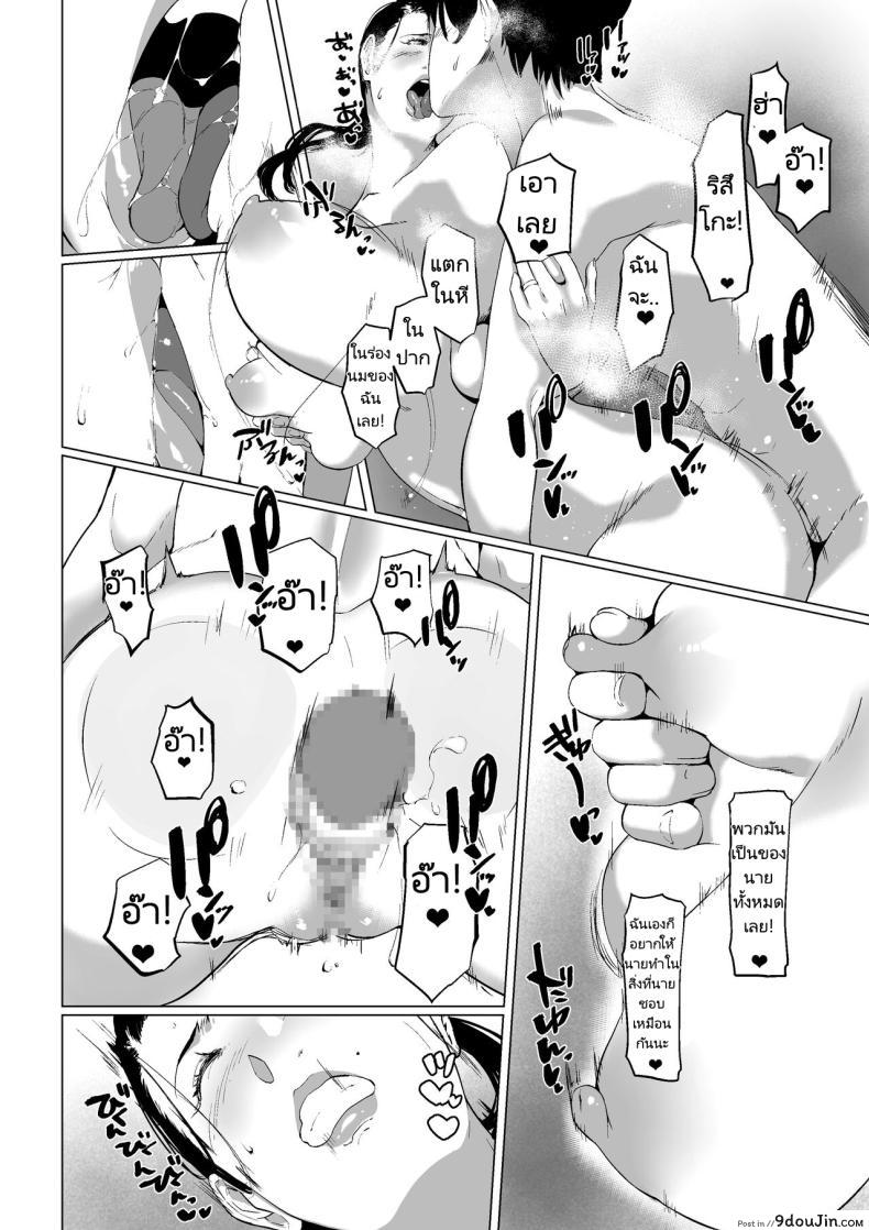 อ่านโดจิน Mou Ikkai, Shiyo… Ritsuko-san [NYPAON] แปลไทย หน้าที่ 33