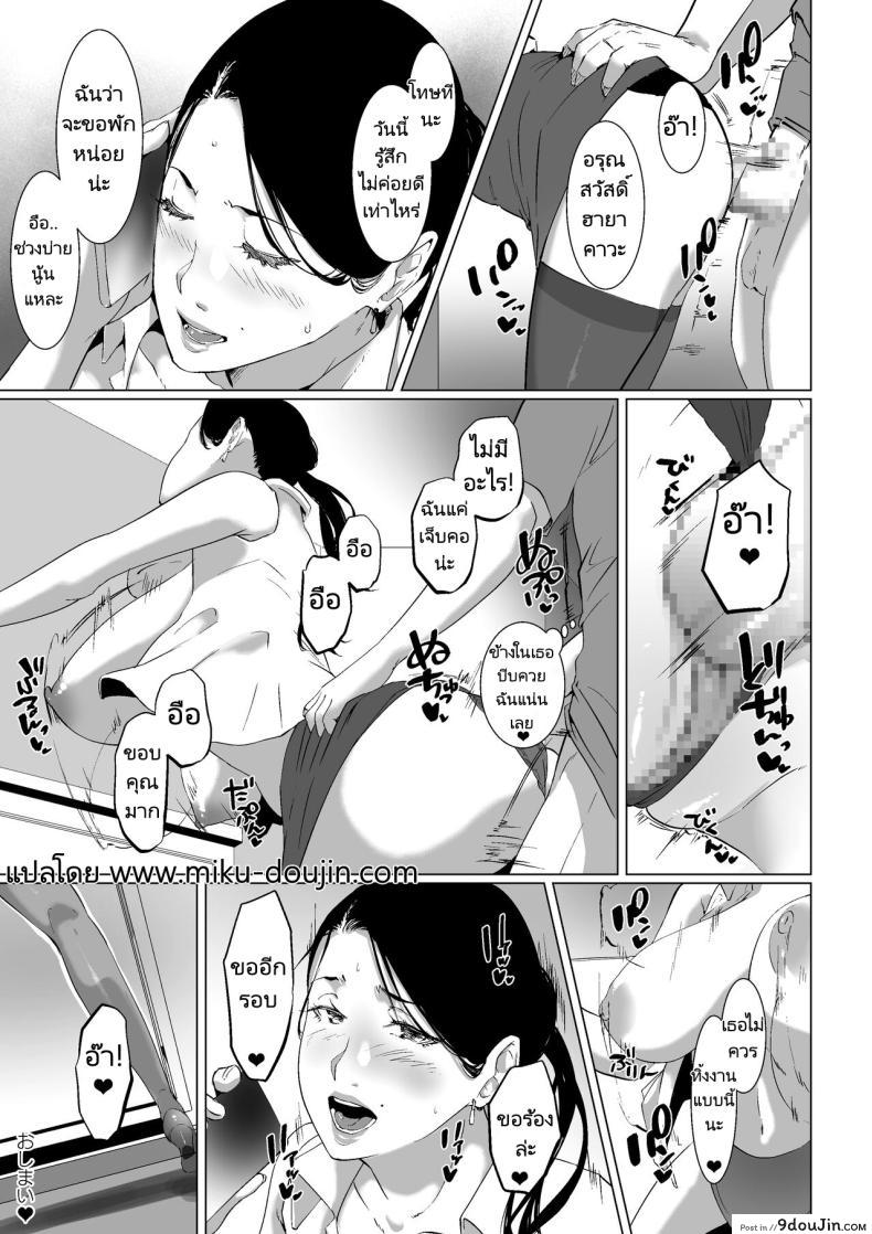 อ่านโดจิน Mou Ikkai, Shiyo… Ritsuko-san [NYPAON] แปลไทย หน้าที่ 42