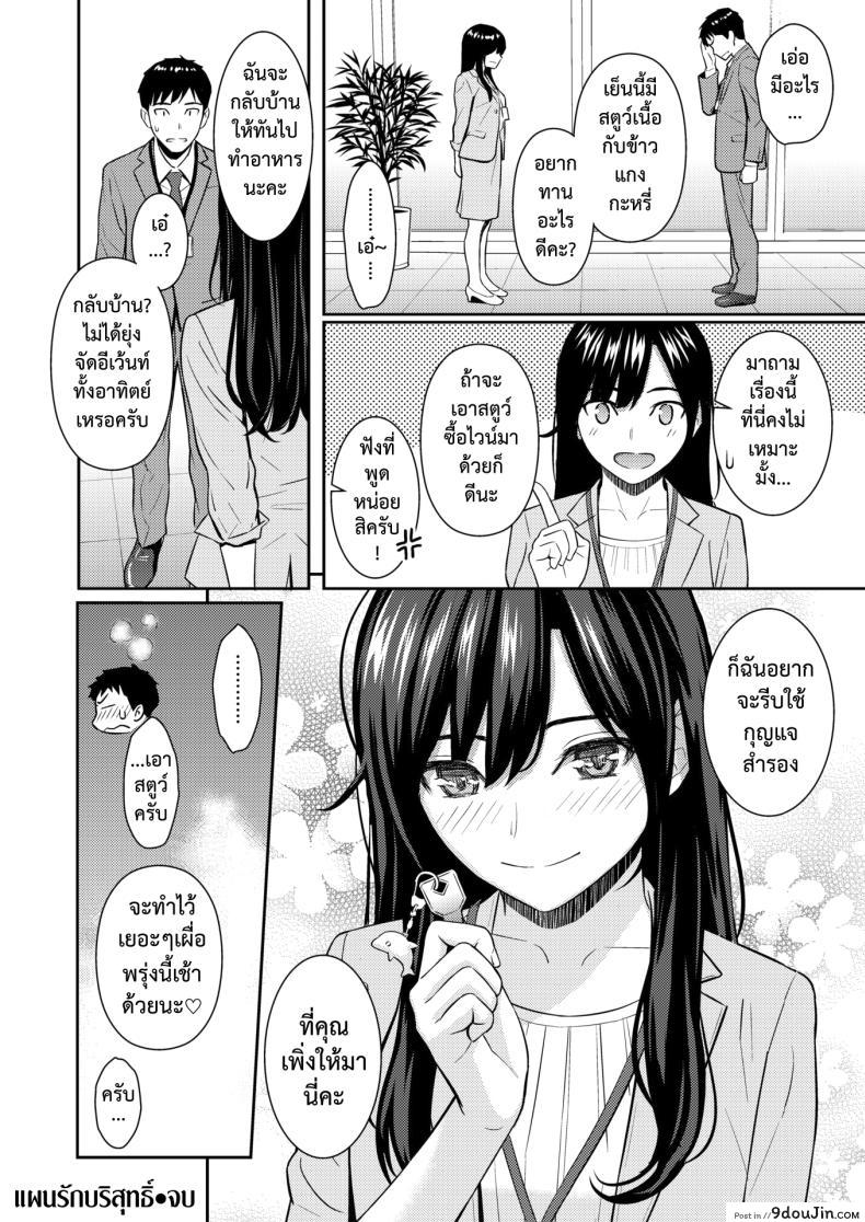 อ่านโดจิน [Homunculus] JunAi Strategy แปลไทย หน้าที่ 29