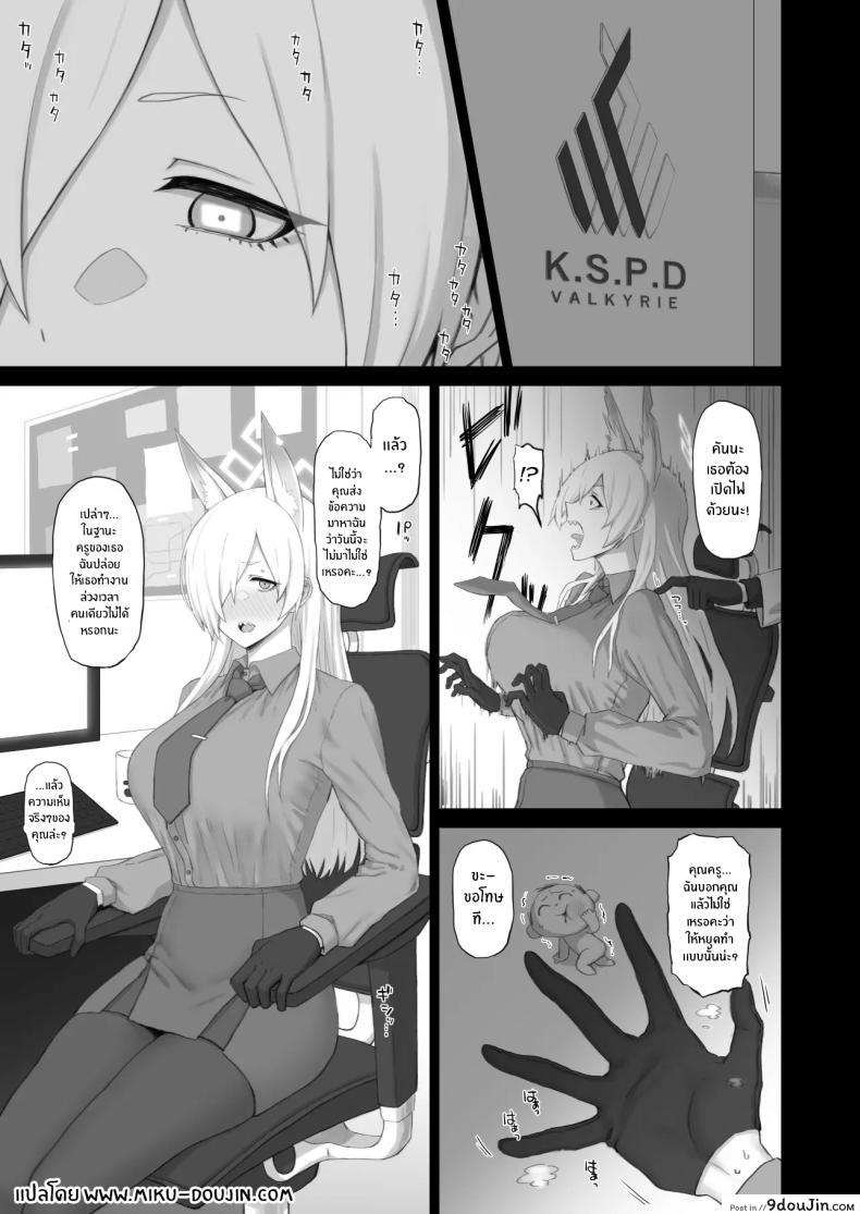 อ่านโดจิน ความรู้สึกของสุนัขป่า ปริศนาแห่งหัวใจ [Gomuhachi (Gomu)] Kyouken no Kimochi (Blue Archive) หน้าที่ 2