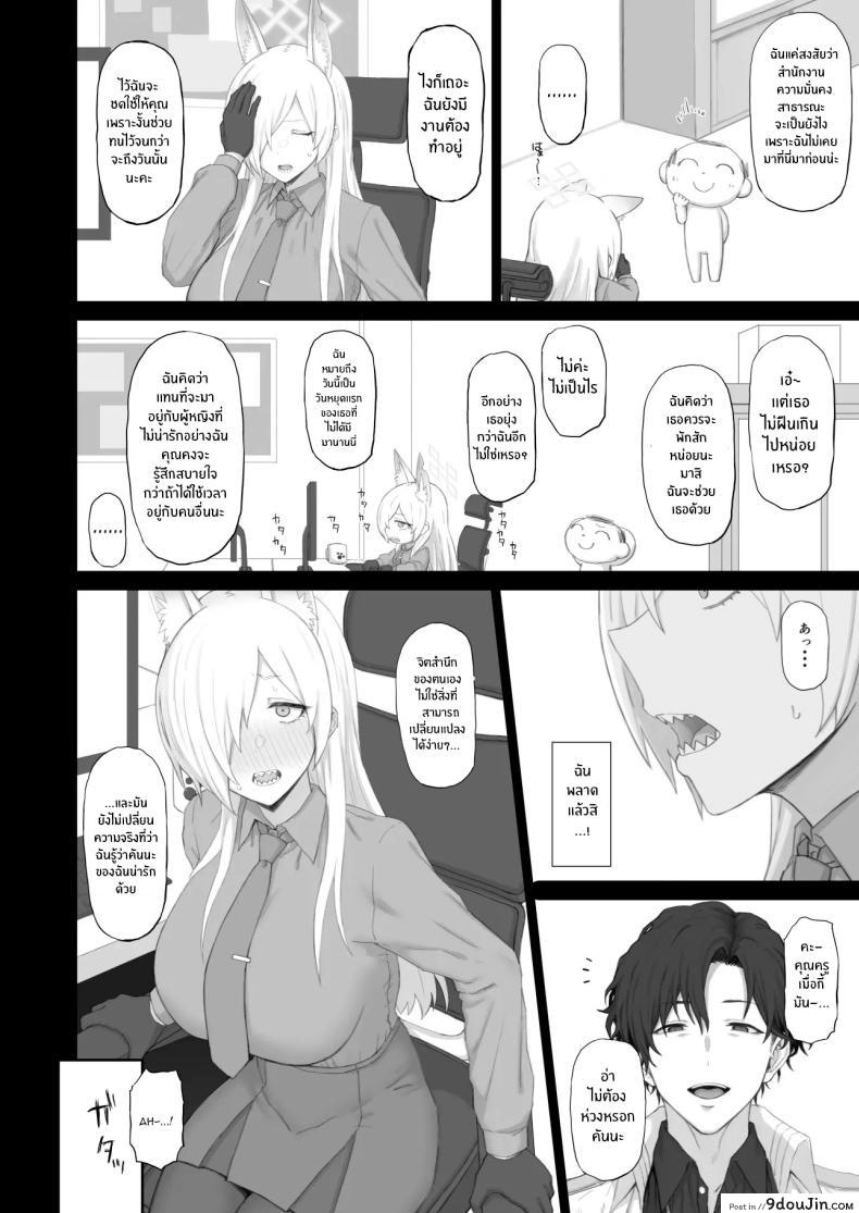 อ่านโดจิน Kyouken no Kimochi แปลไทย [Gomuhachi (Gomu)] (Blue Archive) หน้าที่ 3