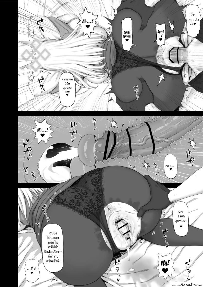 อ่านโดจิน Kyouken no Kimochi แปลไทย [Gomuhachi (Gomu)] (Blue Archive) หน้าที่ 9